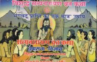 भगवद् प्राप्ति का एक मात्र उपाय , पुस्तक समीक्षा : प्रो. केके चौबे  , विशुद्ध सत्यनारायण व्रत कथा